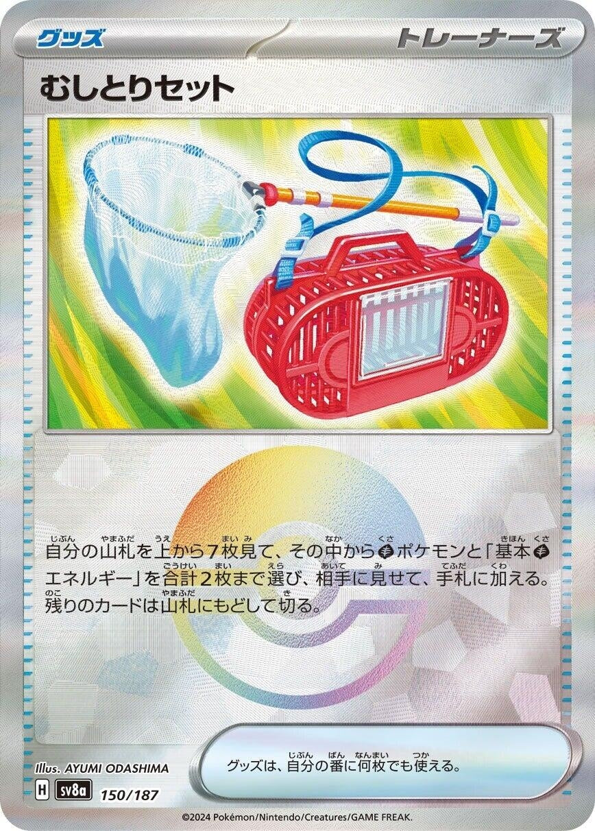 Image for Bug Catching Set (Mirror Foil) (150/187) - Pokemon Japan