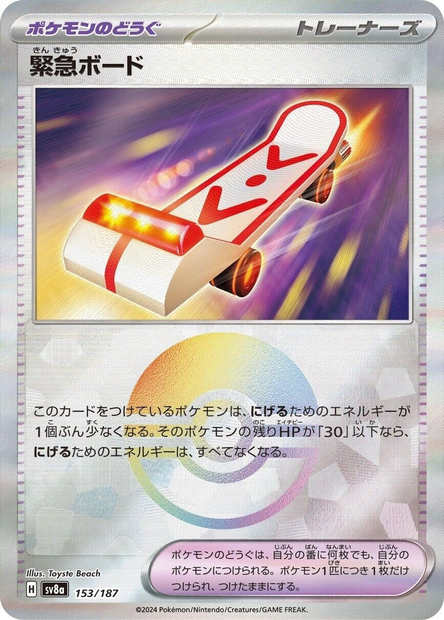 Image for Rescue Board (Mirror Foil) (153/187) - Pokemon Japan