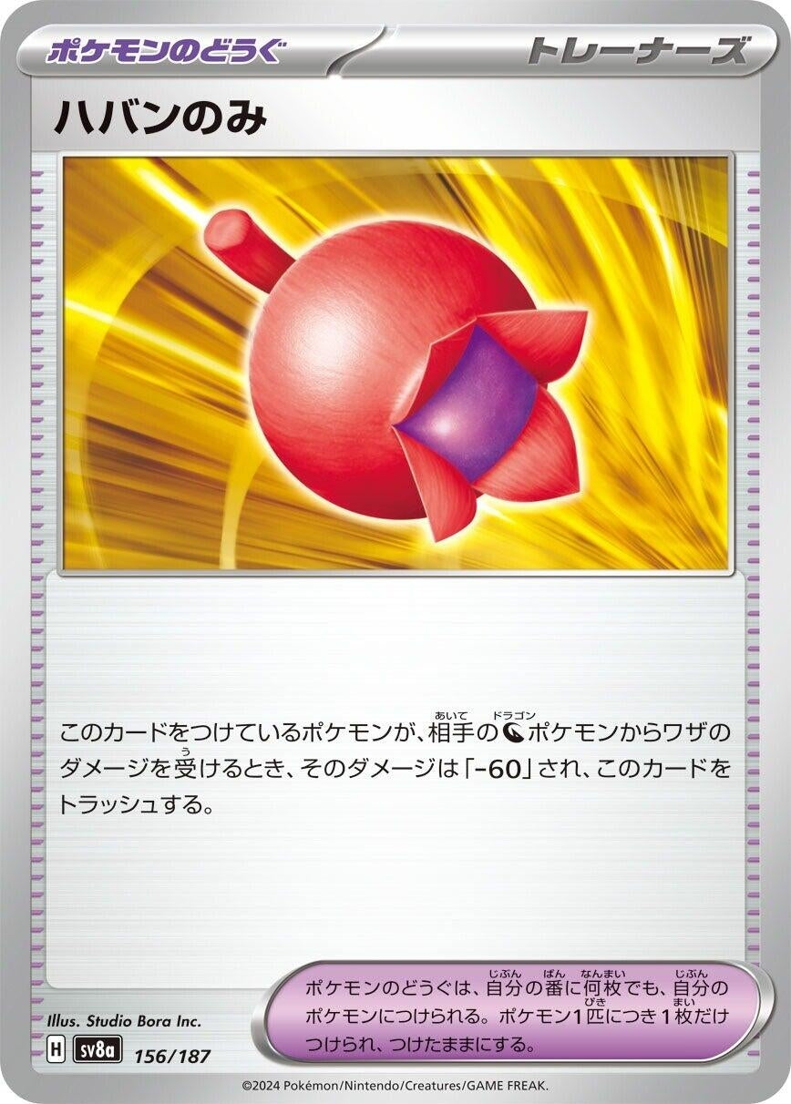 Image for Haban Berry (156/187) - Pokemon Japan