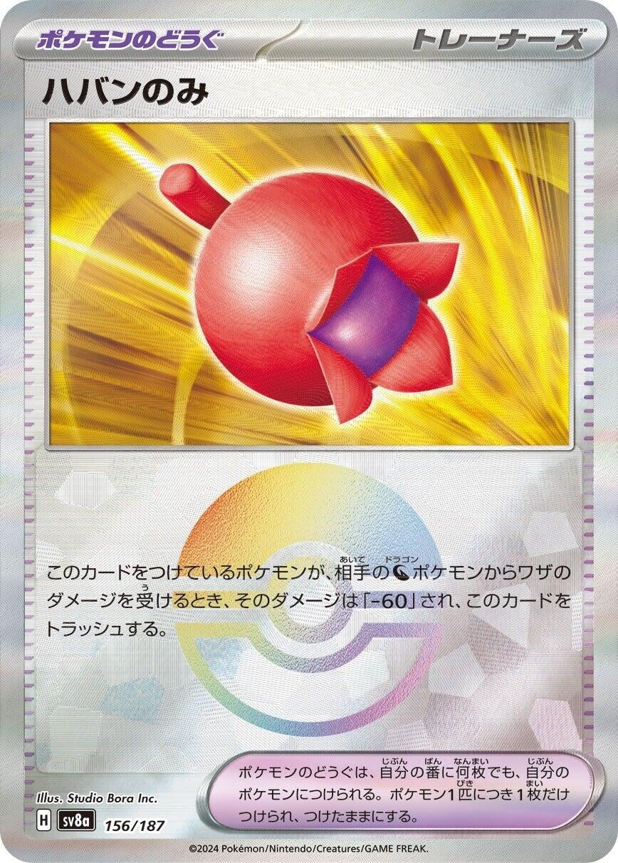 Image for Haban Berry (Mirror Foil) (156/187) - Pokemon Japan