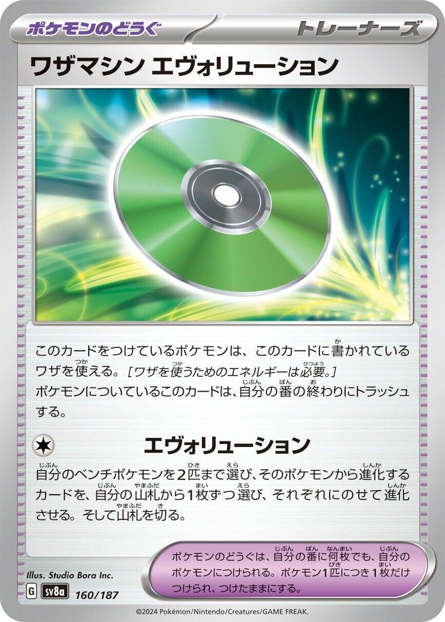 Image for Technical Machine: Evolution (160/187) - Pokemon Japan
