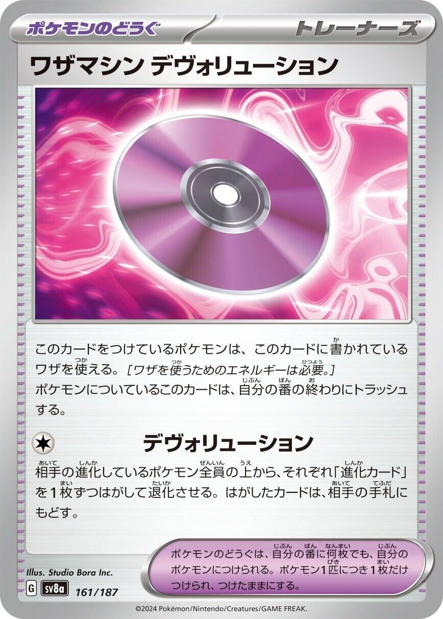Image for Technical Machine: Devolution (161/187) - Pokemon Japan