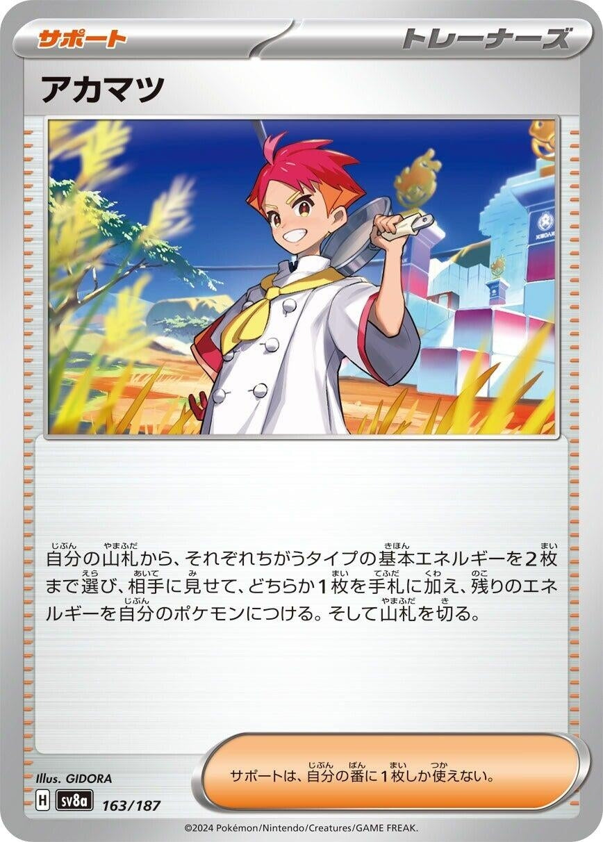 Image for Crispin (163/187) - Pokemon Japan