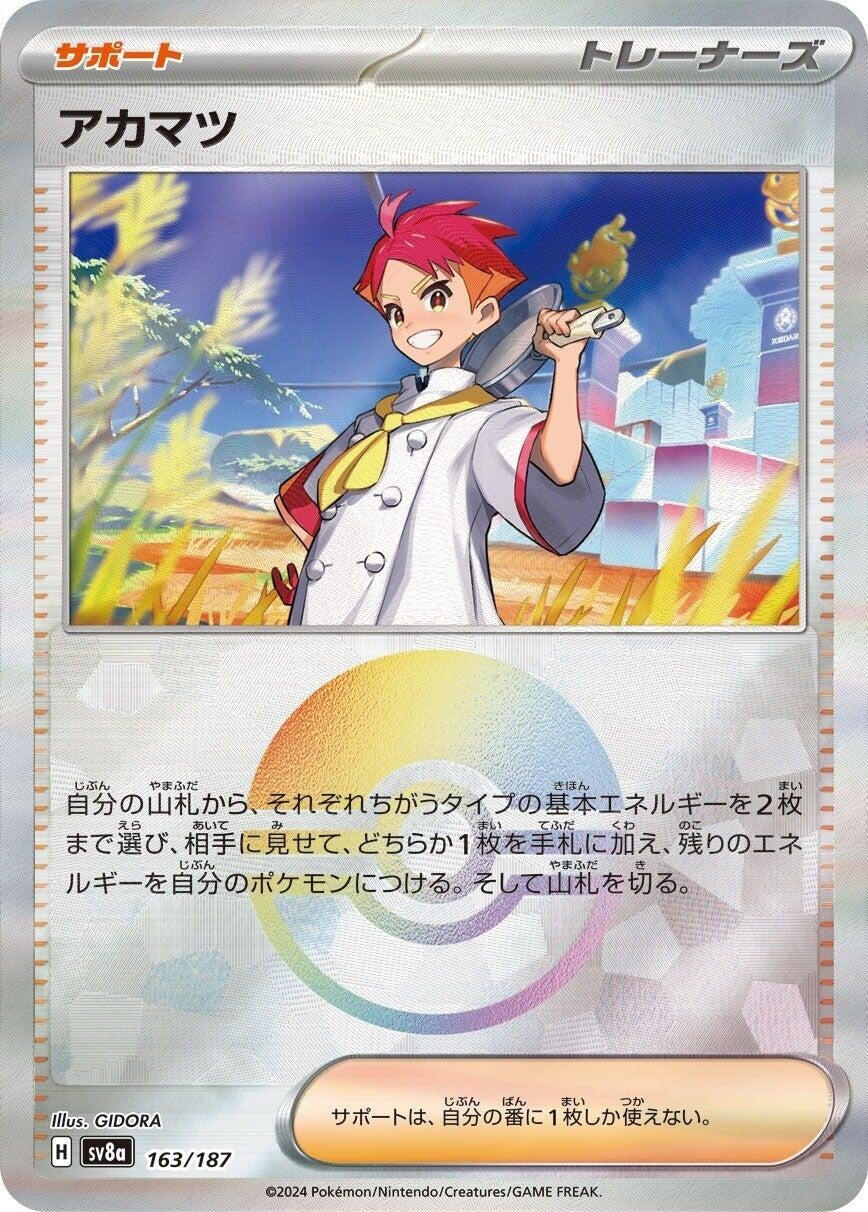 Image for Crispin (Mirror Foil) (163/187) - Pokemon Japan
