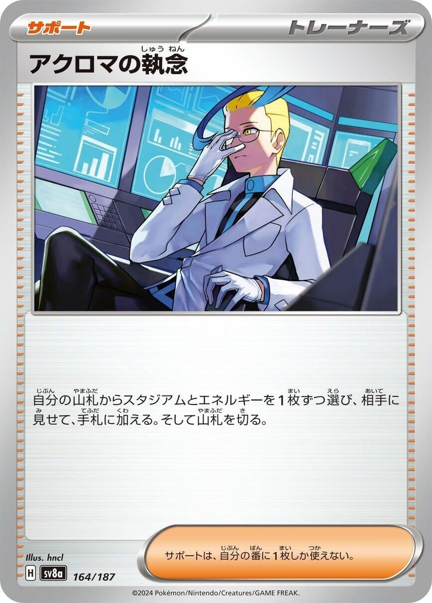 Image for Colress's Tenacity (164/187) - Pokemon Japan