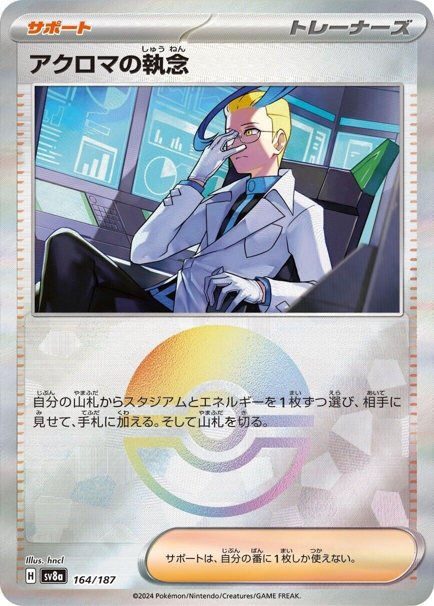 Image for Colress's Tenacity (Mirror Foil) (164/187) - Pokemon Japan