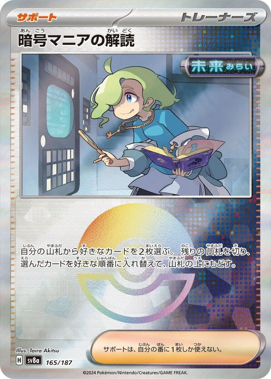 Image for Ciphermaniac's Codebreaking (Mirror Foil) (165/187) - Pokemon Japan
