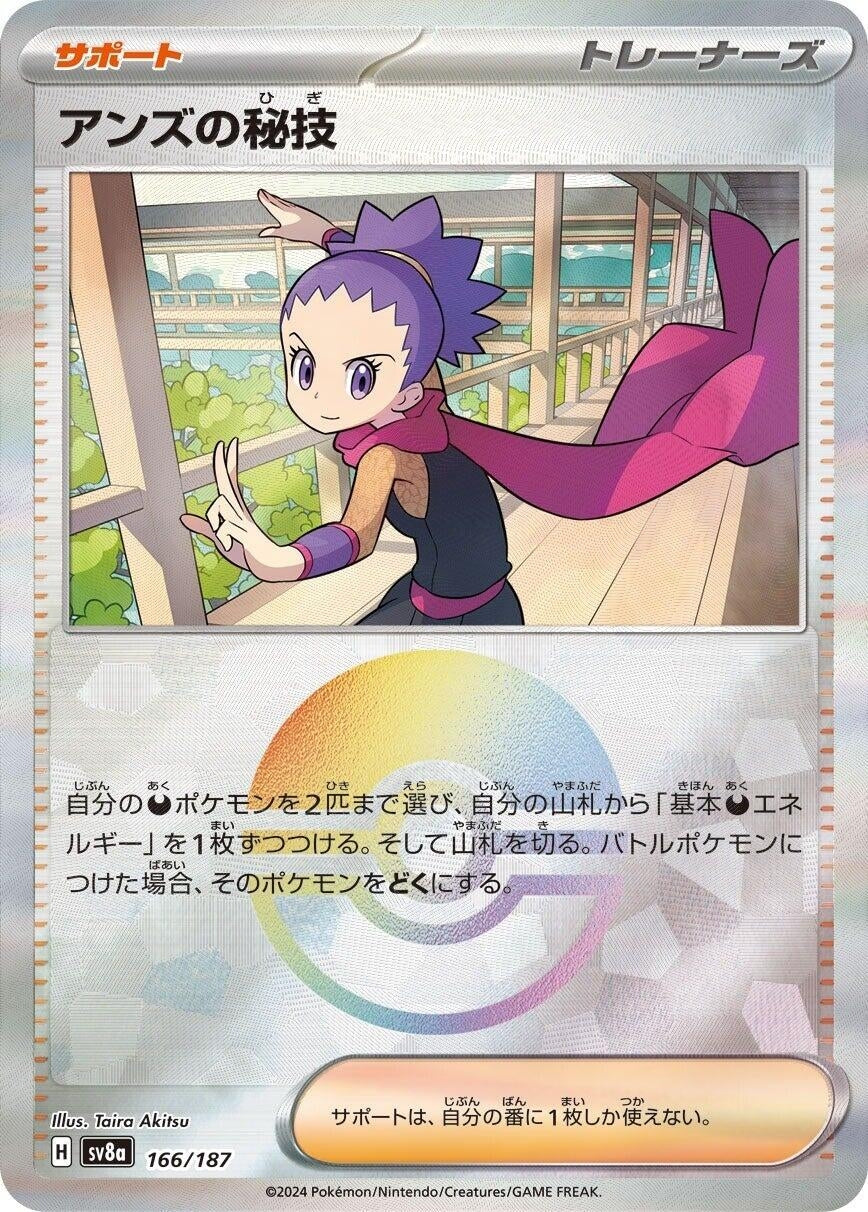 Image for Janine's Secret Art (Mirror Foil) (166/187) - Pokemon Japan