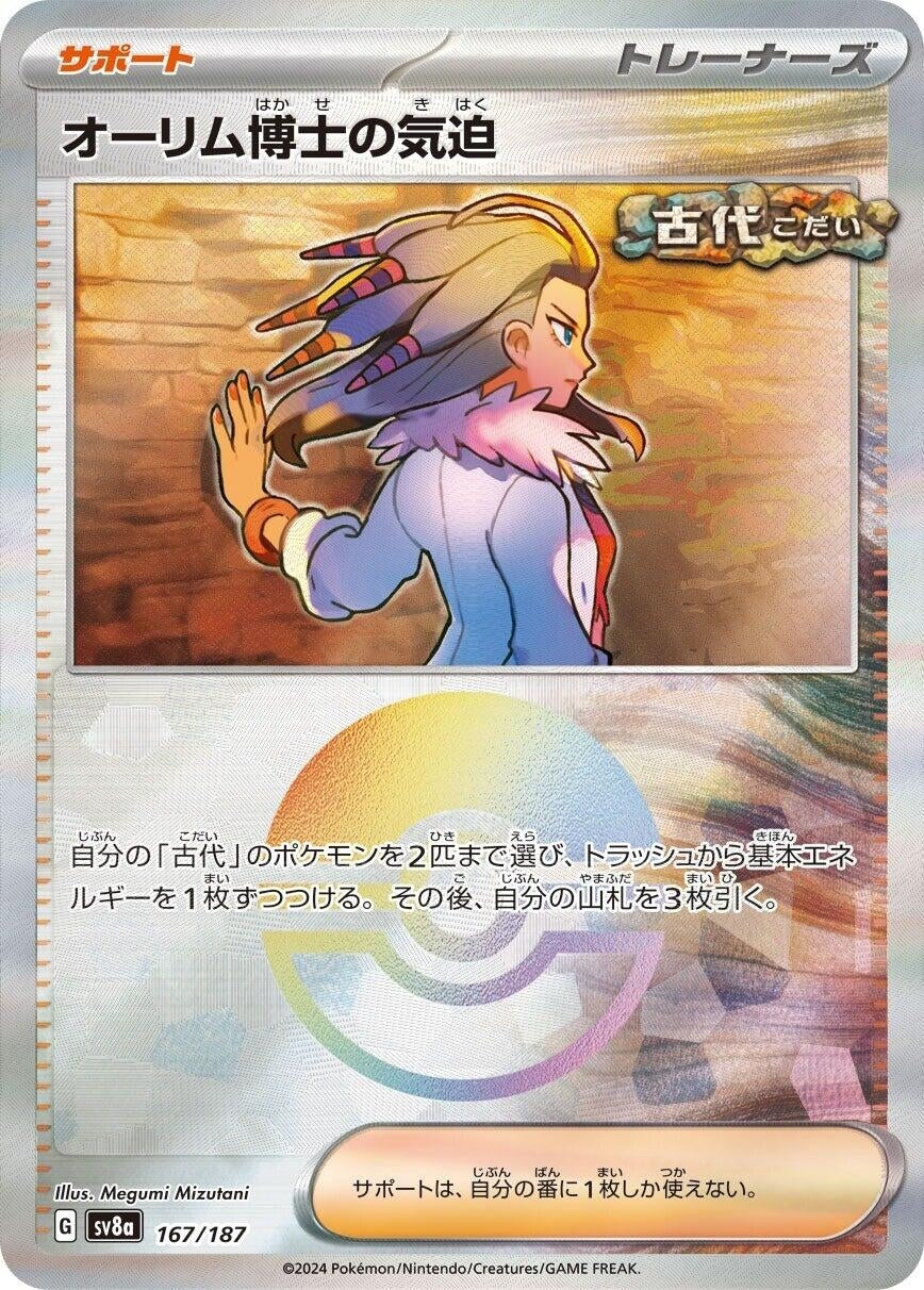 Image for Professor Sada's Vitality (Mirror Foil) (167/187) - Pokemon Japan