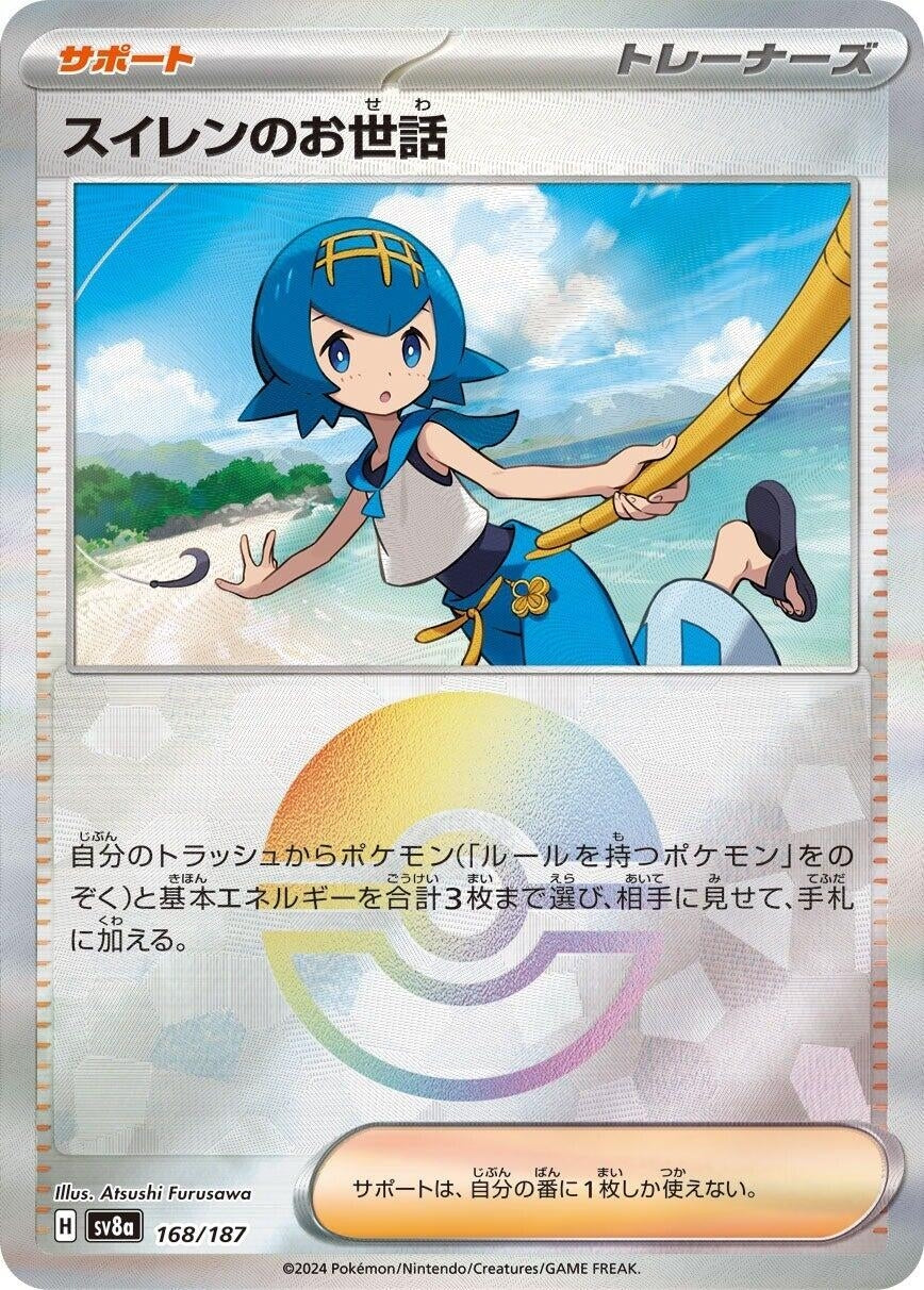 Image for Lana's Aid (Mirror Foil) (168/187) - Pokemon Japan