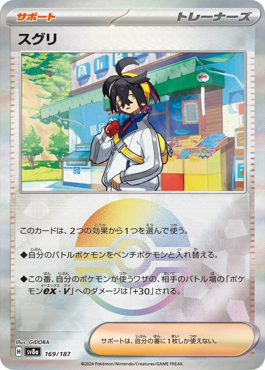 Image for Kieran (Mirror Foil) (169/187) - Pokemon Japan
