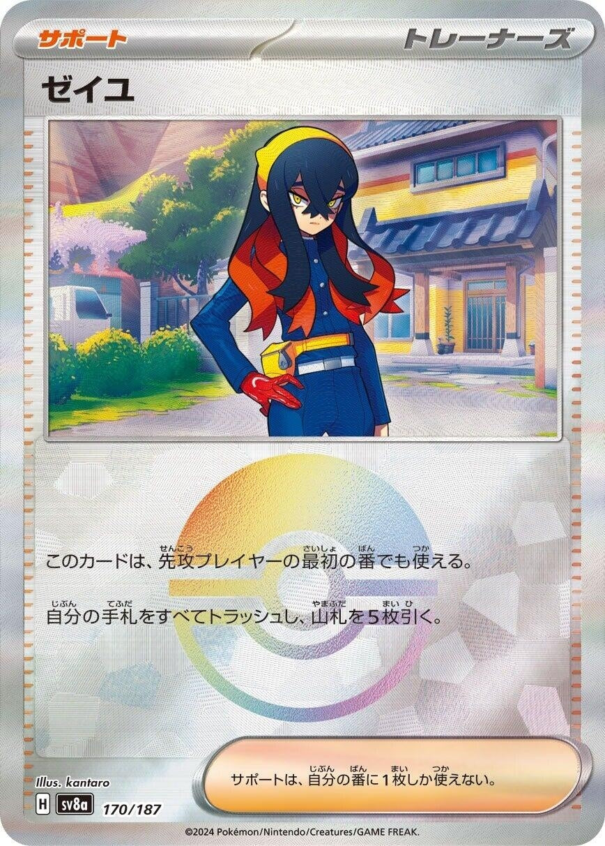 Image for Carmine (Mirror Foil) (170/187) - Pokemon Japan