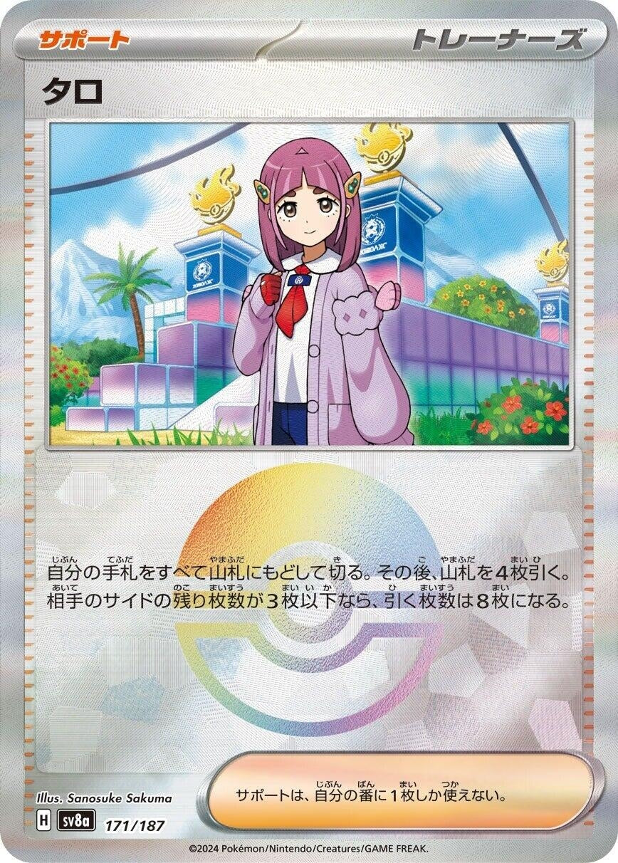 Image for Lacey (Mirror Foil) (171/187) - Pokemon Japan