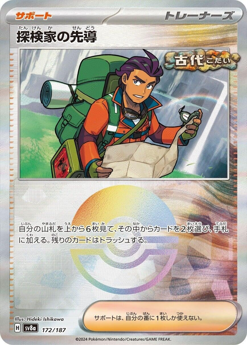 Image for Explorer's Guidance (Mirror Foil) (172/187) - Pokemon Japan