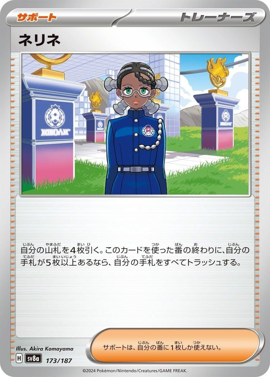 Image for Amarys (173/187) - Pokemon Japan