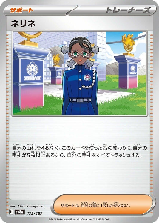 Image for Amarys (173/187) - Pokemon Japan