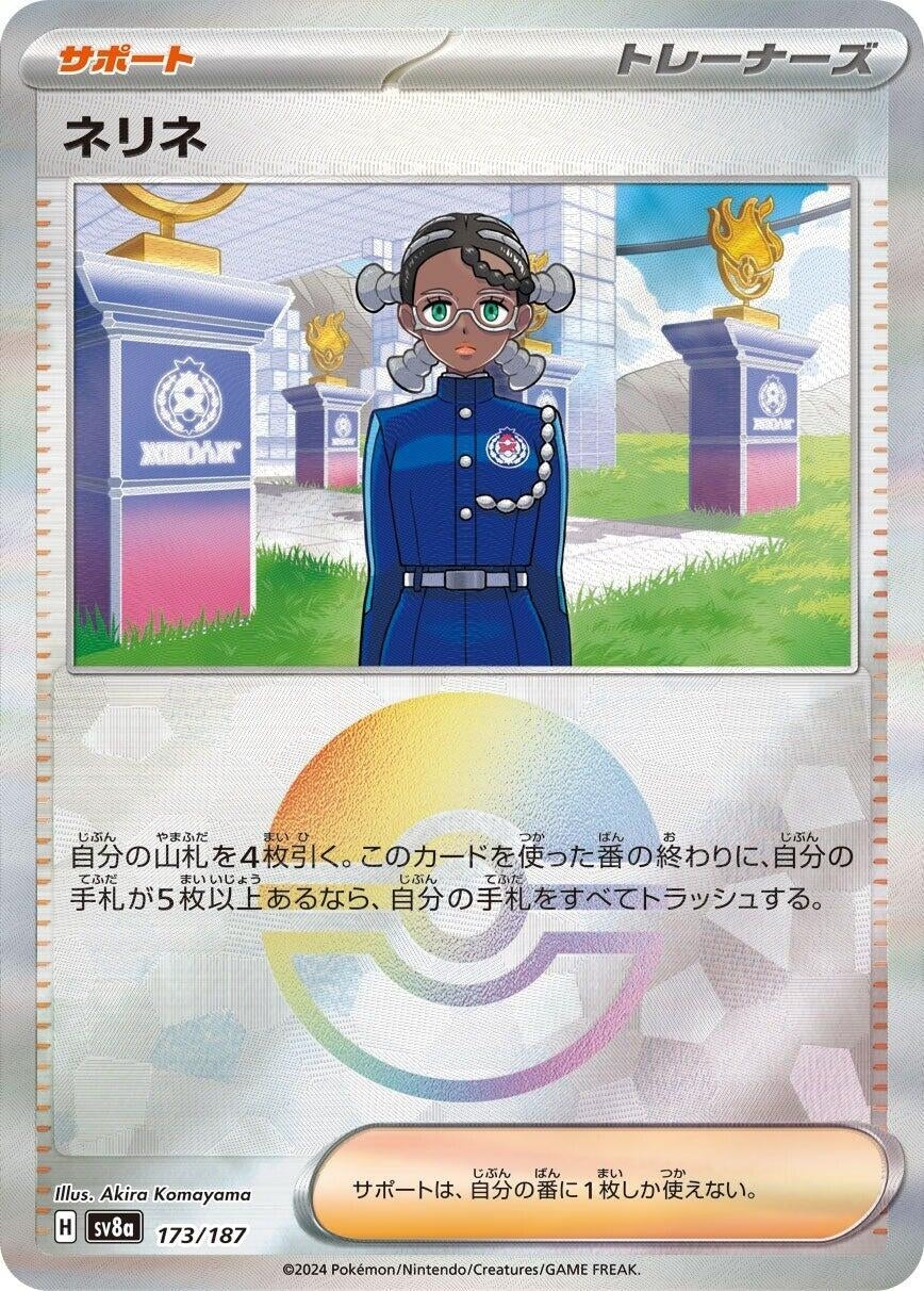 Image for Amarys (Mirror Foil) (173/187) - Pokemon Japan