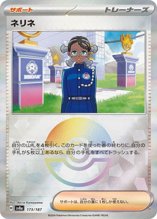 Image for Amarys (Mirror Foil) (173/187) - Pokemon Japan
