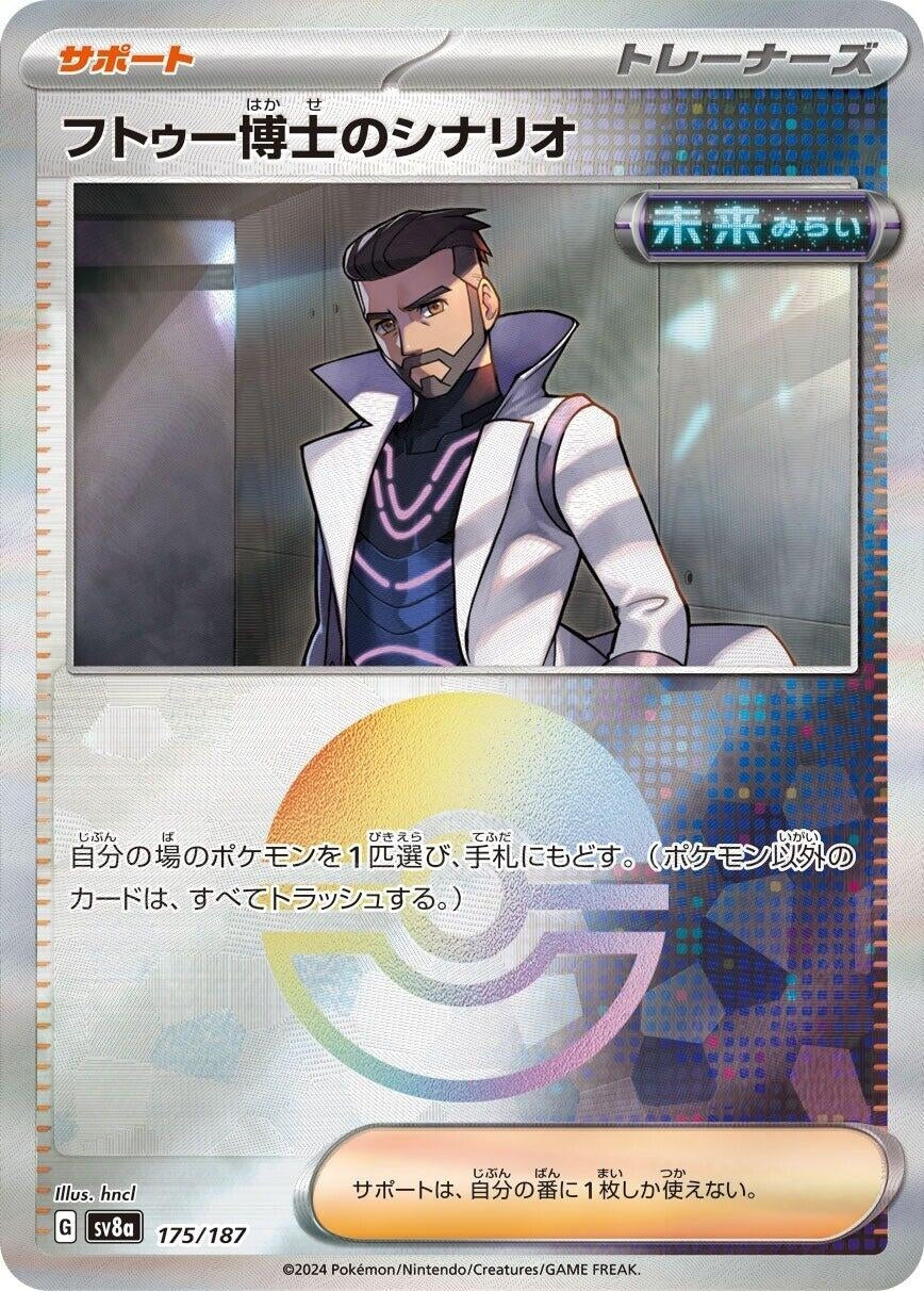 Image for Professor Turo's Scenario (Mirror Foil) (175/187) - Pokemon Japan