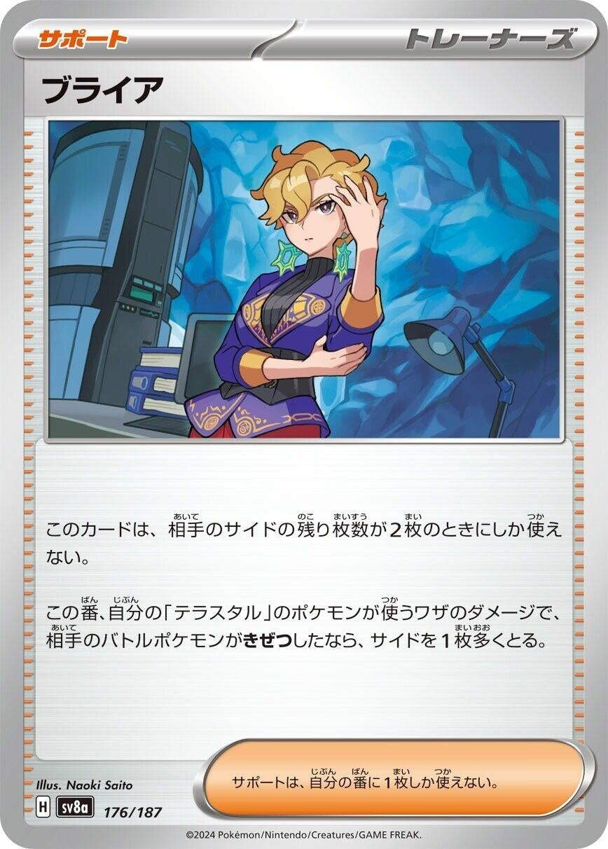 Image for Briar (176/187) - Pokemon Japan