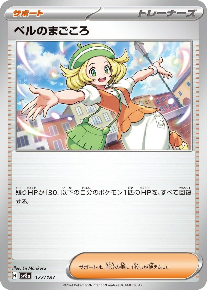 Image for Bianca's Devotion (177/187) - Pokemon Japan