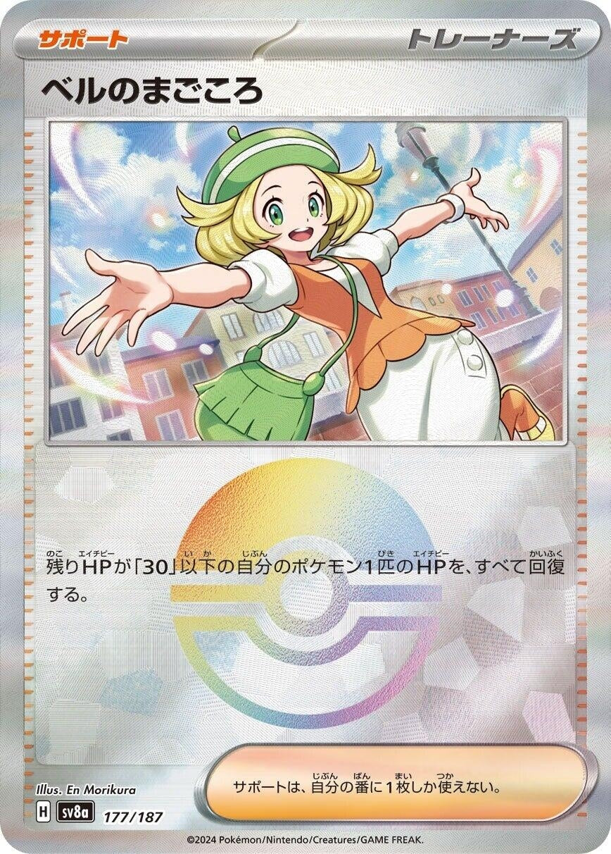 Image for Bianca's Devotion (Mirror Foil) (177/187) - Pokemon Japan