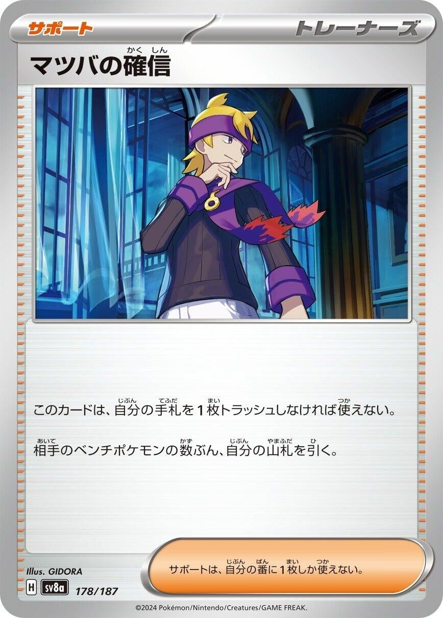 Image for Morty's Conviction (178/187) - Pokemon Japan
