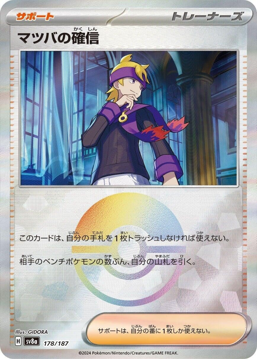Image for Morty's Conviction (Mirror Foil) (178/187) - Pokemon Japan