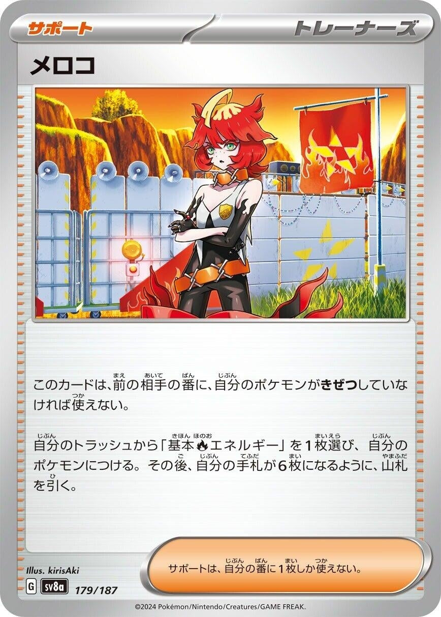 Image for Mela (179/187) - Pokemon Japan