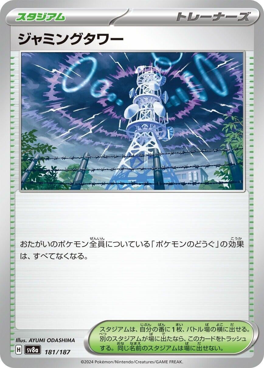 Image for Jamming Tower (181/187) - Pokemon Japan