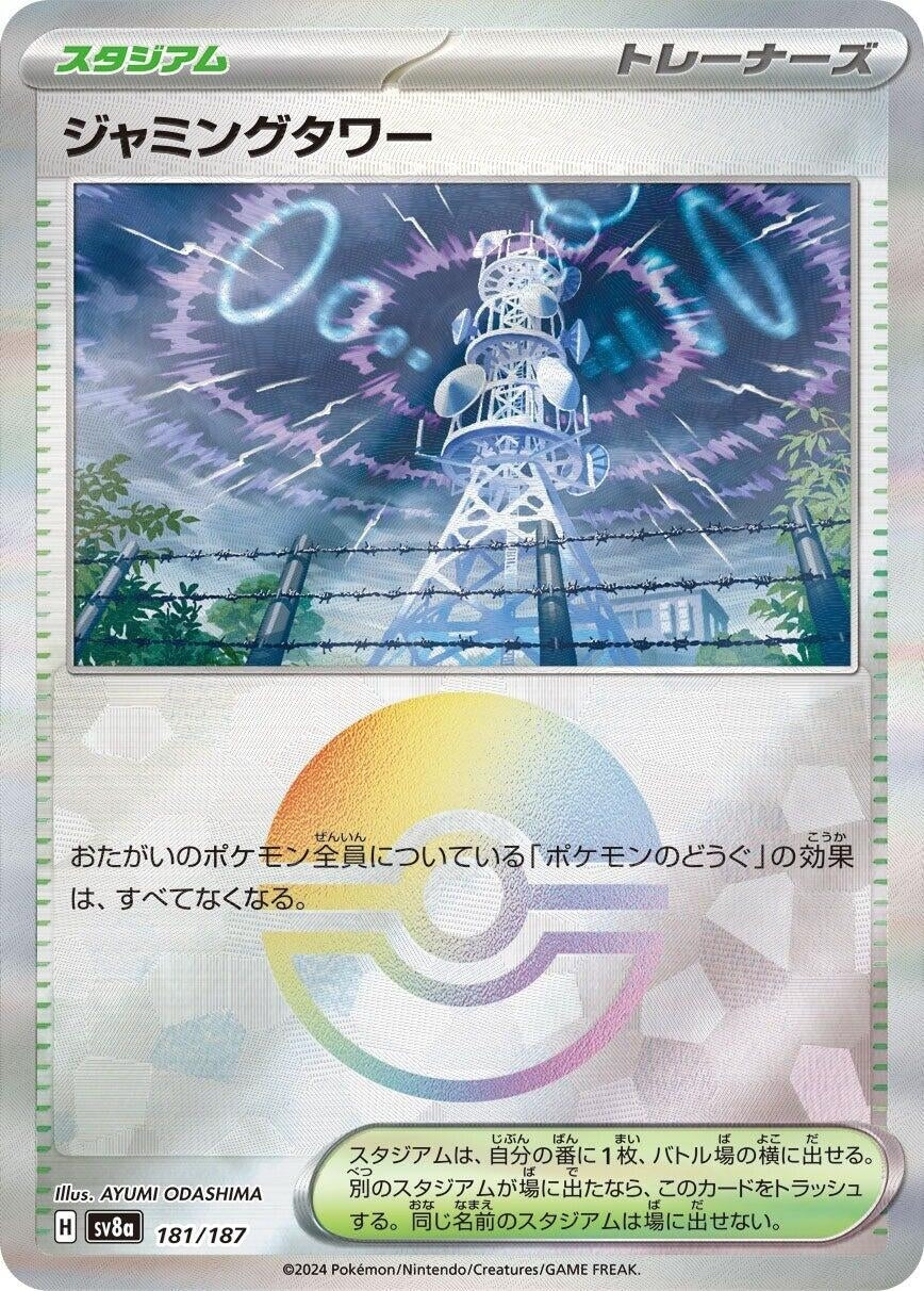 Image for Jamming Tower (Mirror Foil) (181/187) - Pokemon Japan