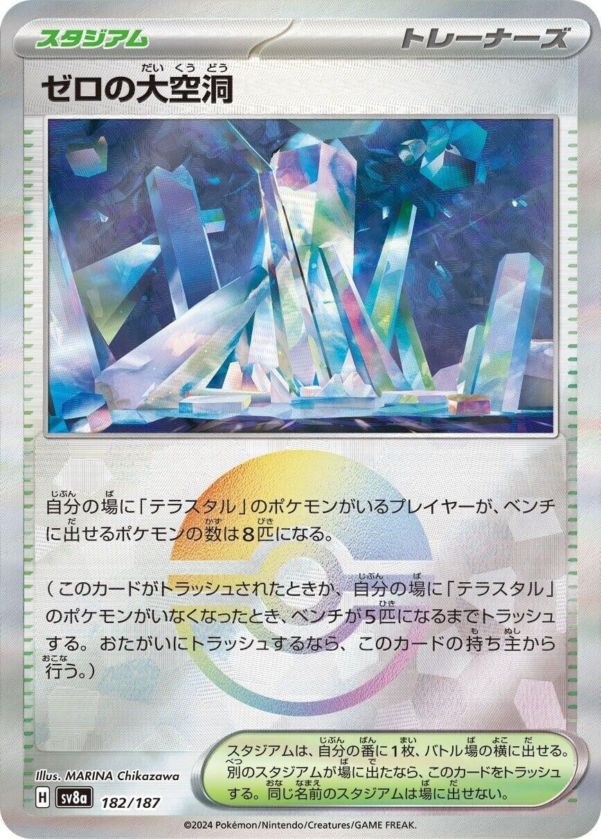 Image for Area Zero Underdepths (Mirror Foil) (182/187) - Pokemon Japan