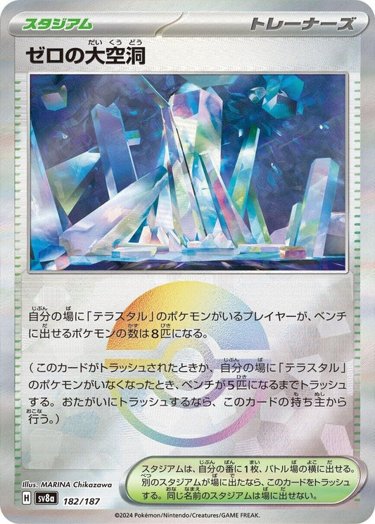 Image for Area Zero Underdepths (Mirror Foil) (182/187) - Pokemon Japan