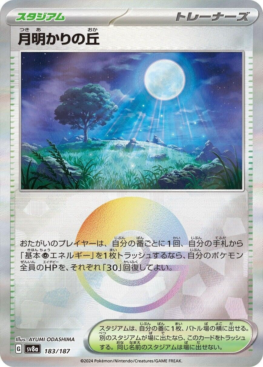 Image for Moonlit Hill (Mirror Foil) (183/187) - Pokemon Japan