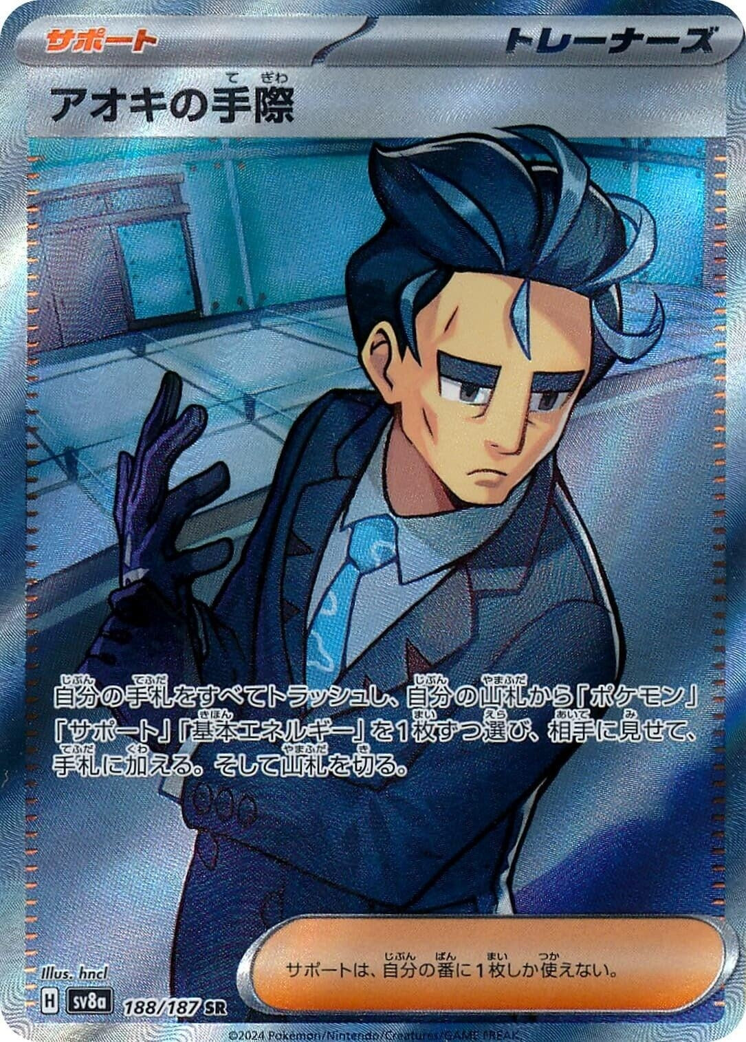 Image for Larry's Efficiency (188/187) - Pokemon Japan
