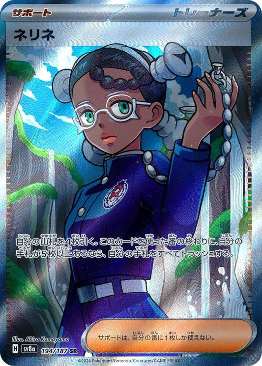 Image for Amarys (194/187) - Pokemon Japan