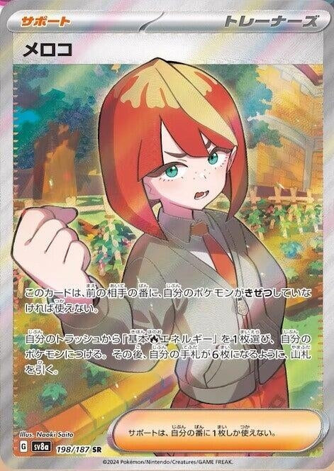 Image for Mela (198/187) - Pokemon Japan