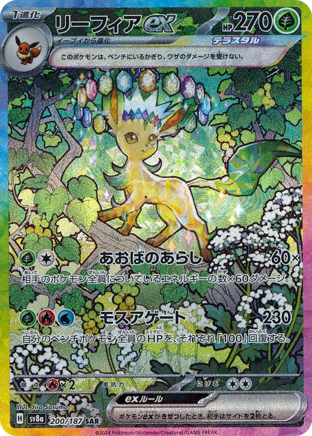 Image for Leafeon ex (200/187) - Pokemon Japan