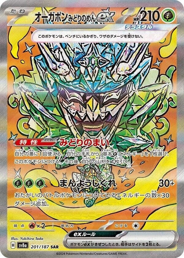 Image for Teal Mask Ogerpon ex (201/187) - Pokemon Japan