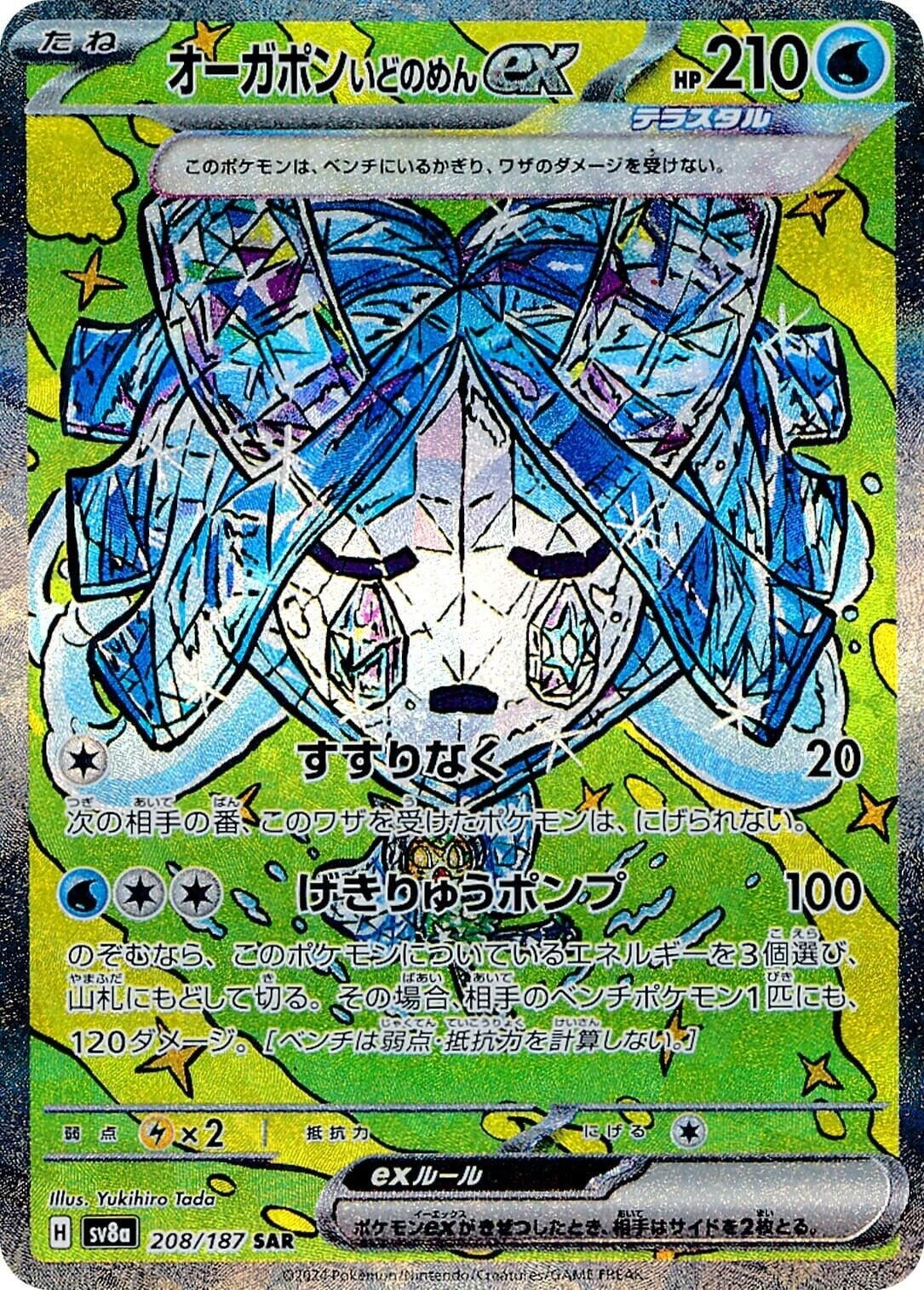 Image for Wellspring Mask Ogerpon ex (208/187) - Pokemon Japan