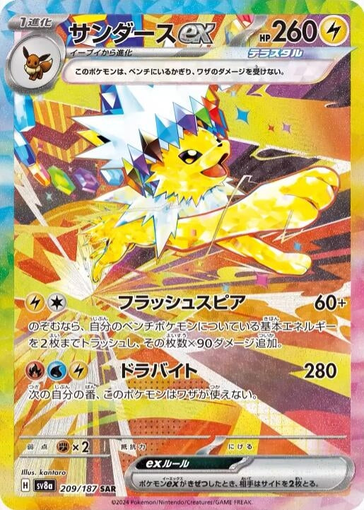 Image for Jolteon ex (209/187) - Pokemon Japan