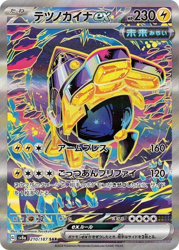 Image for Iron Hands ex (210/187) - Pokemon Japan