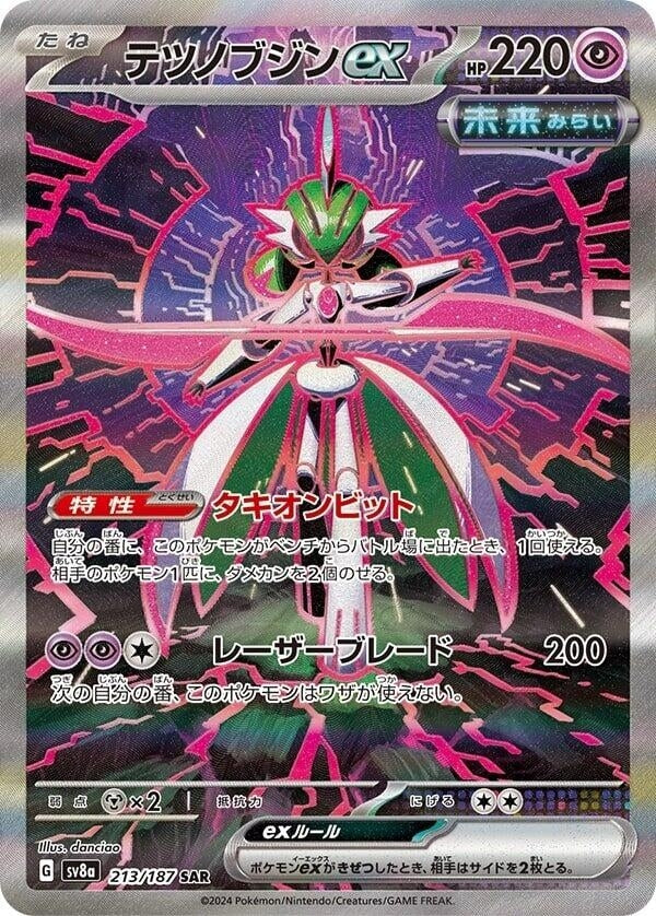Image for Iron Valiant ex (213/187) - Pokemon Japan