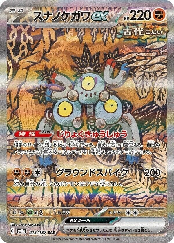 Image for Sandy Shocks ex (215/187) - Pokemon Japan