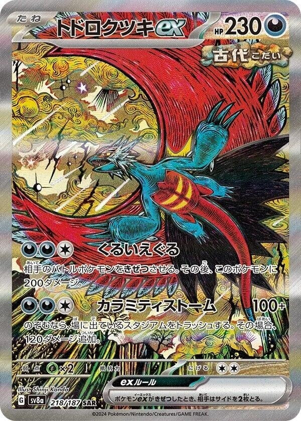 Image for Roaring Moon ex (218/187) - Pokemon Japan