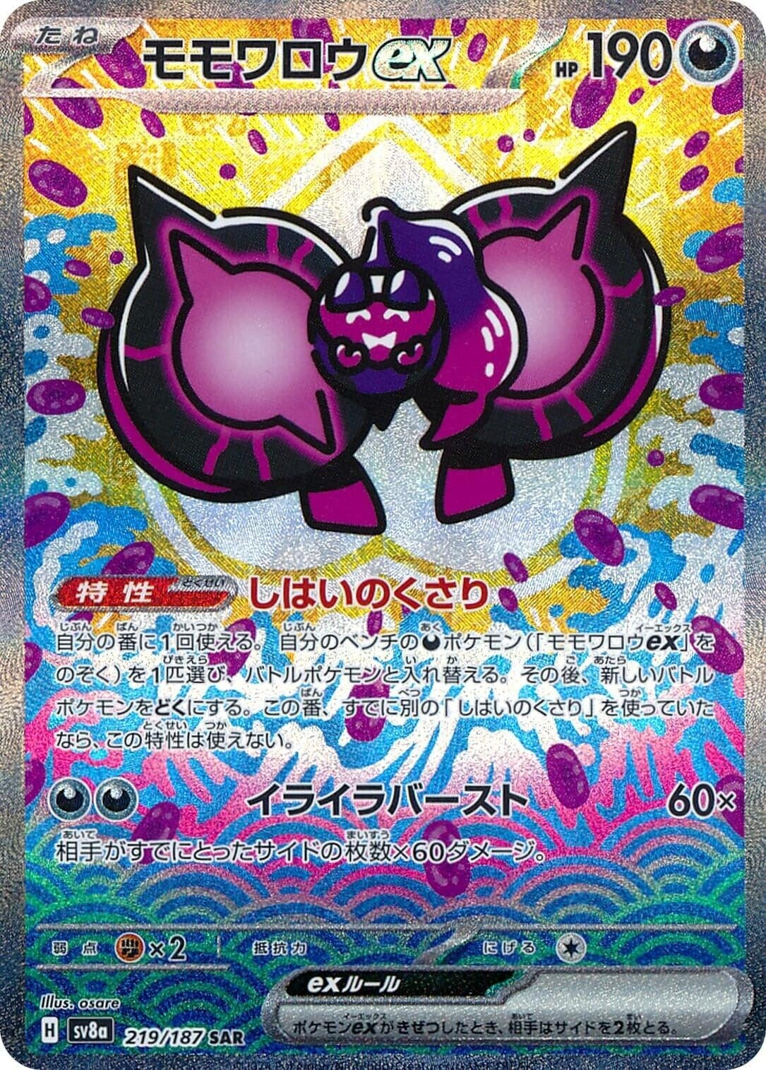 Image for Pecharunt ex (219/187) - Pokemon Japan