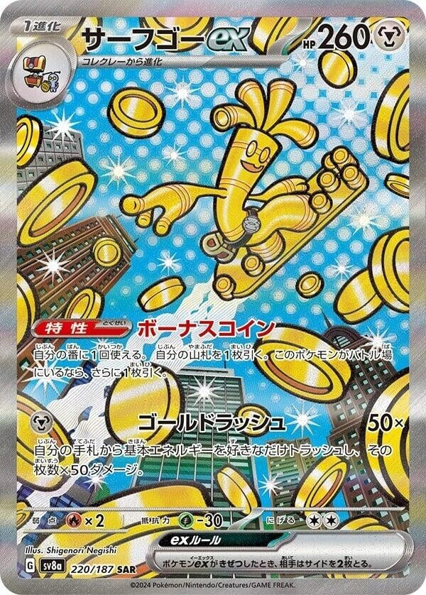Image for Gholdengo ex (220/187) - Pokemon Japan