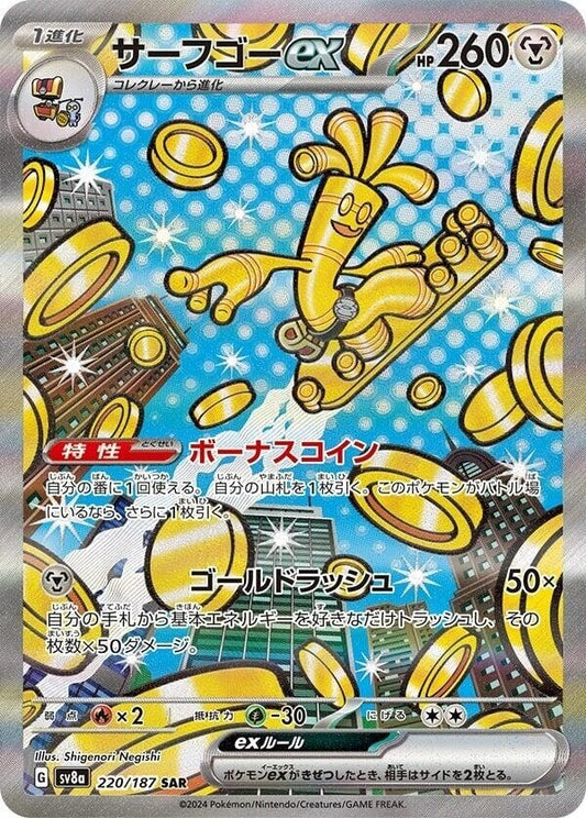 Image for Gholdengo ex (220/187) - Pokemon Japan