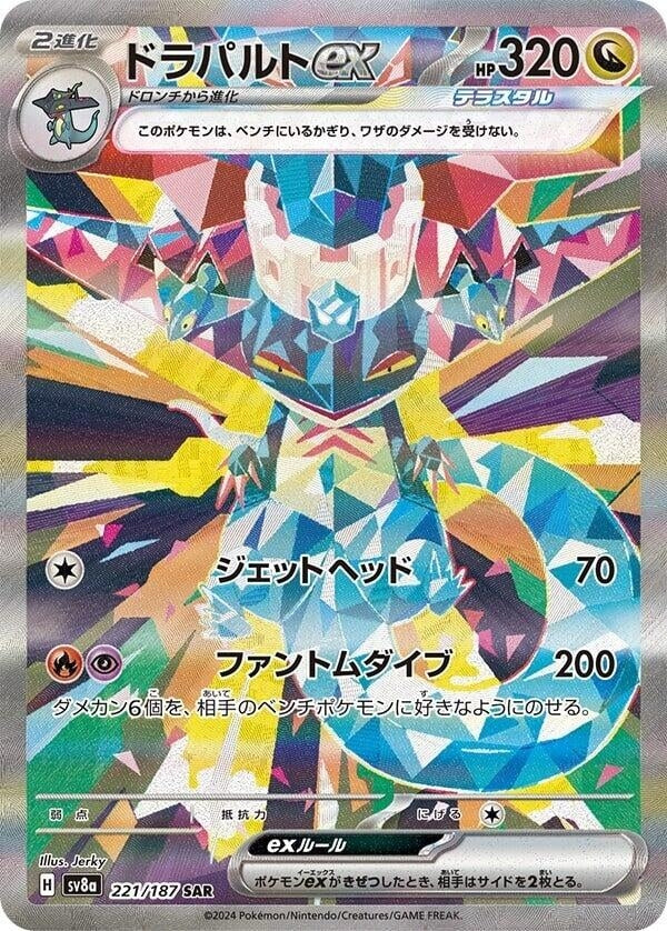 Image for Dragapult ex (221/187) - Pokemon Japan