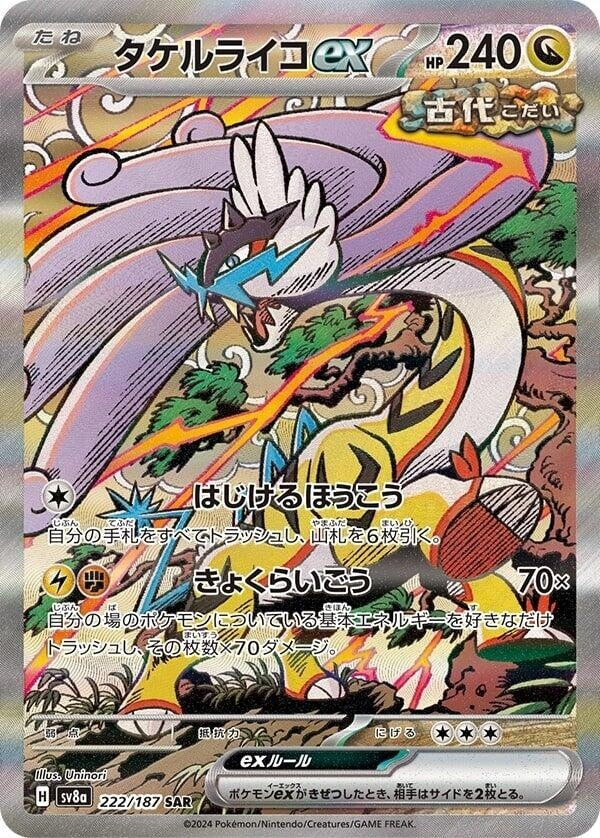 Image for Raging Bolt ex (222/187) - Pokemon Japan